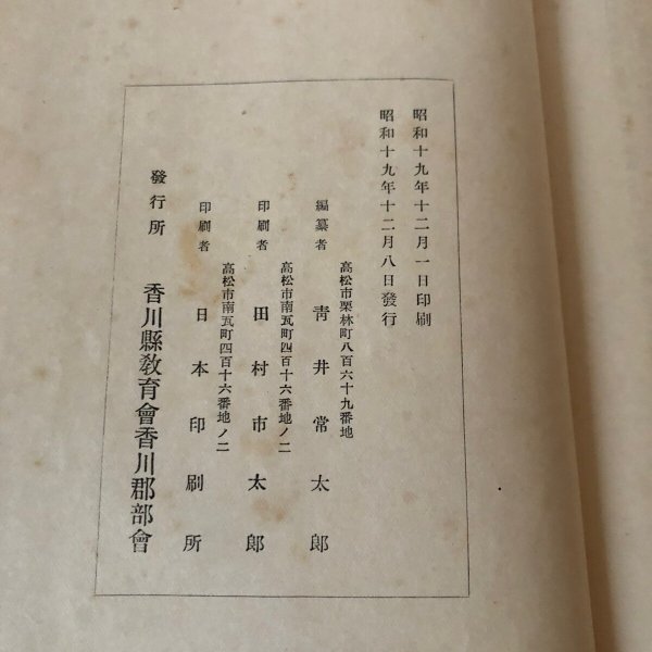 画像11: 讃岐香川郡志 昭和19年 青井常太郎 香川県教育会香川郡部会 (11)