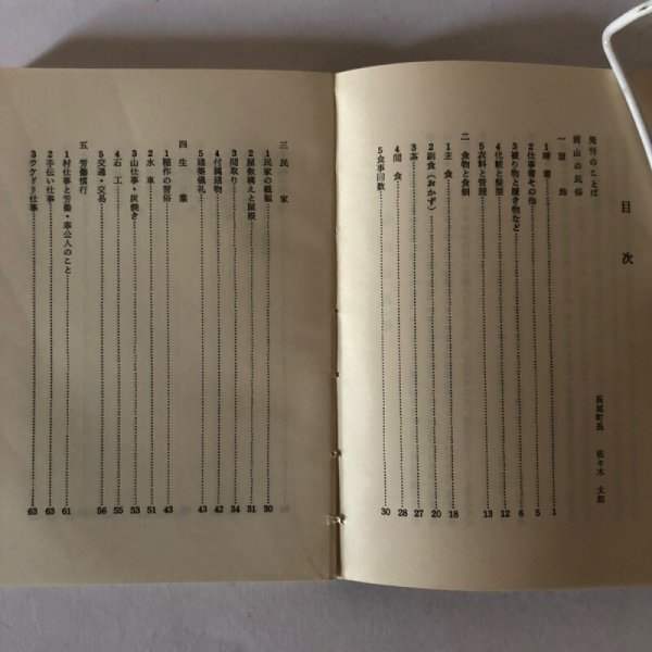 画像4: ダムに沈む 香川県長尾町前山地区民俗誌 昭和48年 香川県民俗学会 長尾町文化財保護協会 (4)