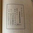 画像10: ダムに沈む 香川県長尾町前山地区民俗誌 昭和48年 香川県民俗学会 長尾町文化財保護協会 (10)