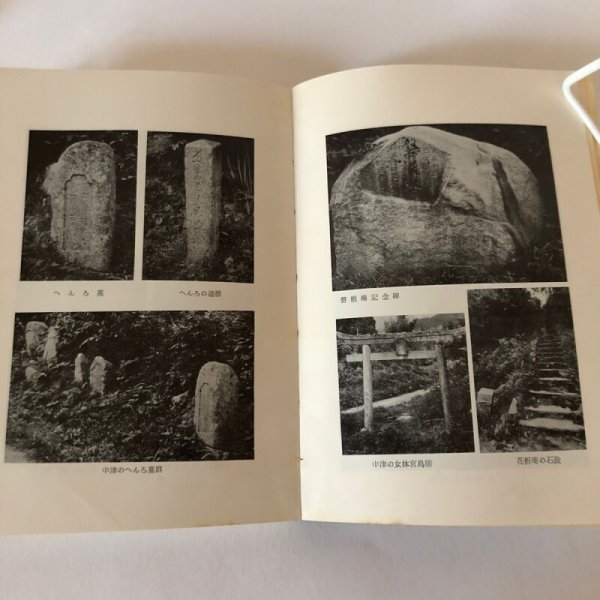 画像5: ダムに沈む 香川県長尾町前山地区民俗誌 昭和48年 香川県民俗学会 長尾町文化財保護協会 (5)