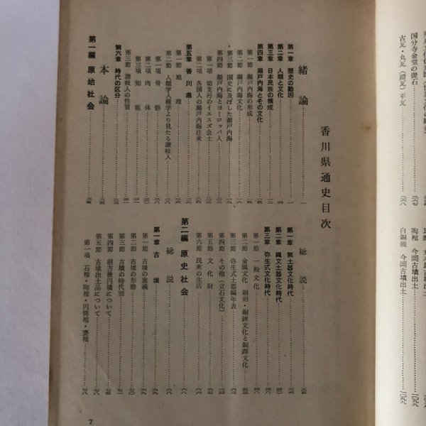 画像5: 香川県通史 古代 中世 近世編 福家惣衛 昭和40年 上田千一 (5)