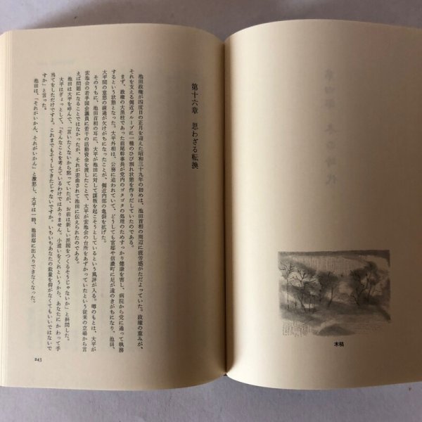 画像8: 大平正芳回想録 資料編 伝記編 追想編 昭和57年 大平正芳回想録刊行会 (8)