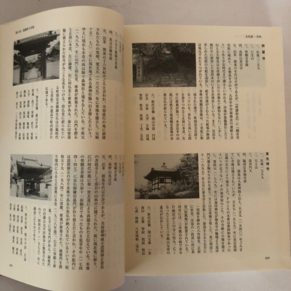 画像9: 高瀬町史 通史編 民俗自然編 資料編 平成17年 高瀬町 ぎようせい (9)