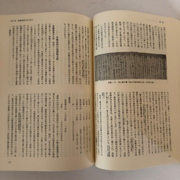 画像8: 高瀬町史 通史編 民俗自然編 資料編 平成17年 高瀬町 ぎようせい (8)