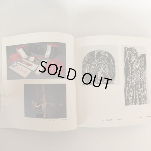 画像7: 秋山泰計展 連結する造形 木版画 おびからくりの世界 平成3年 香川文化会館 (7)