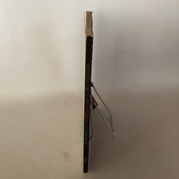 画像3: 猪熊弦一郎展 1982年 香川県文化会館 (3)