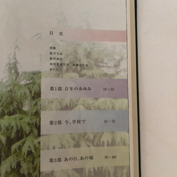 画像5: 創立100周年記念誌 香川県立聾学校 平成22年 香川県立聾学校創立100周年記念誌編集委員 (5)