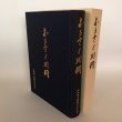 画像1: ふるさと川岡 平成13年 川岡郷土誌編集委員会 (1)