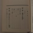 画像4: 史跡と人物でつづる 香川県の歴史 昭和55年 長谷川凱久 香川県郷土史研究会 (4)