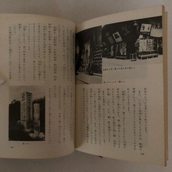 画像6: 史跡と人物でつづる 香川県の歴史 昭和55年 長谷川凱久 香川県郷土史研究会 (6)