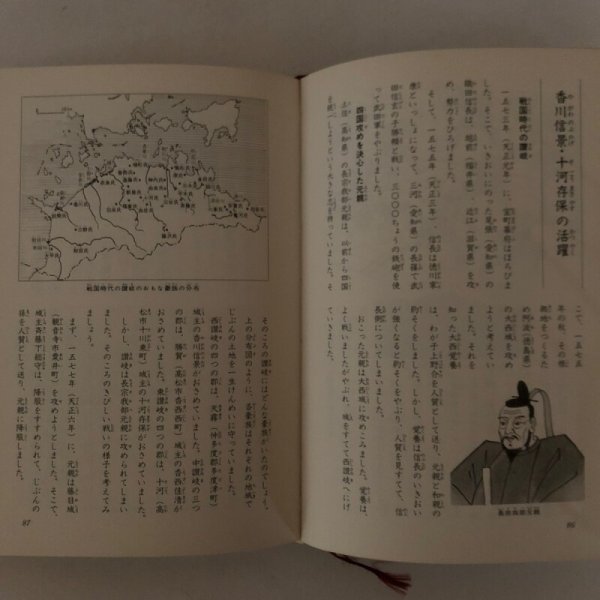 画像7: 史跡と人物でつづる 香川県の歴史 昭和55年 長谷川凱久 香川県郷土史研究会 (7)
