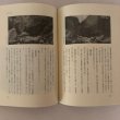 画像8: 校注 土佐一覧記 昭和61年 山本武雄 中屋辰男 (8)