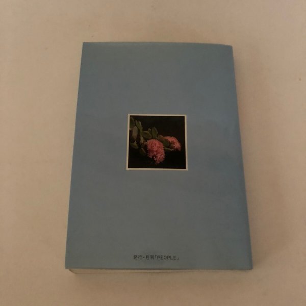 画像2: 小豆島讃花 小豆島の山野草 1994年 橋本薫 島嘉孝 (2)