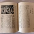 画像8: 高松百年史 下巻 資料編 平成元年 高松市 高松百年史編集室 (8)