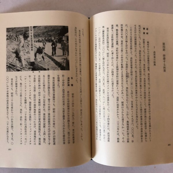 画像8: 高松百年史 下巻 資料編 平成元年 高松市 高松百年史編集室 (8)