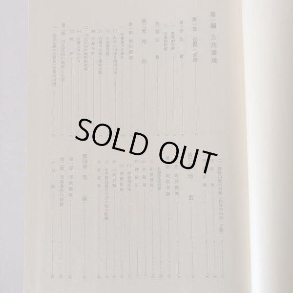 画像5: 川之江市誌 昭和59年 川之江市 川之江市誌編さん会 (5)