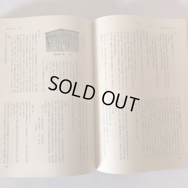 画像7: 川之江市誌 昭和59年 川之江市 川之江市誌編さん会 (7)