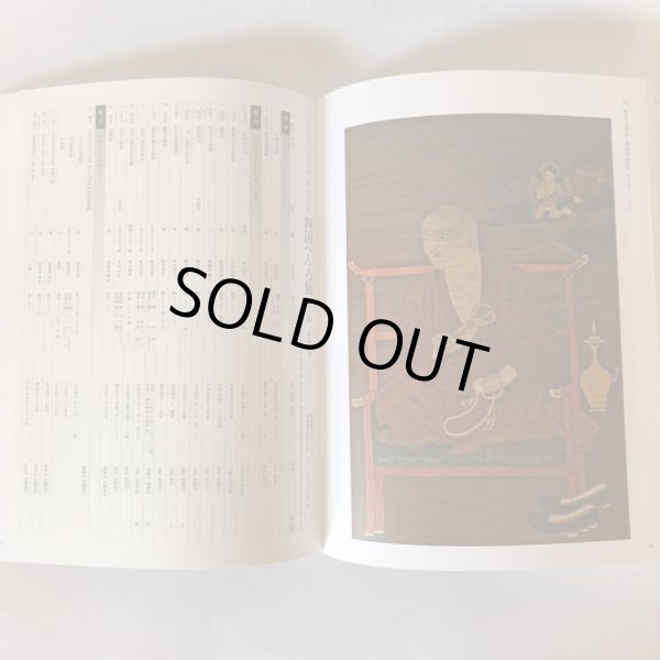 画像5: 空海の足音 四国へんろ展 香川編 2014年 香川県立ミュージアム (5)