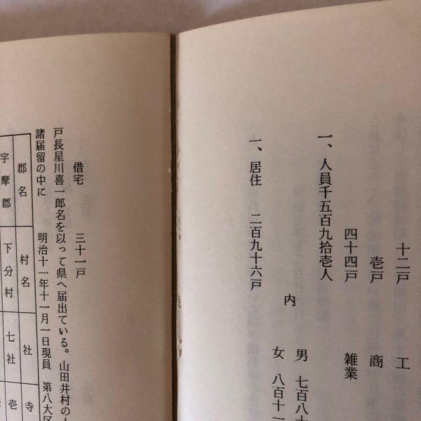 画像7: 明治初中期の金生村 金生村郷土誌補説 昭和57年 大西芳男 (7)