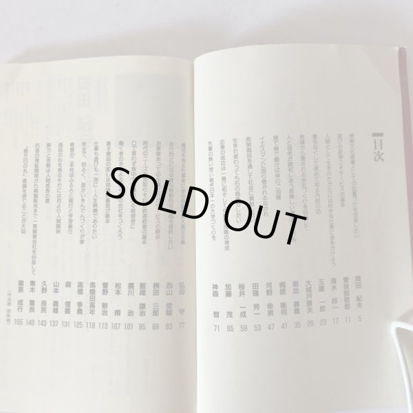 画像4: えひめの紳士録2 21世紀を創る人々 1991年 山本敬嘉　南海放送株式会社 (4)