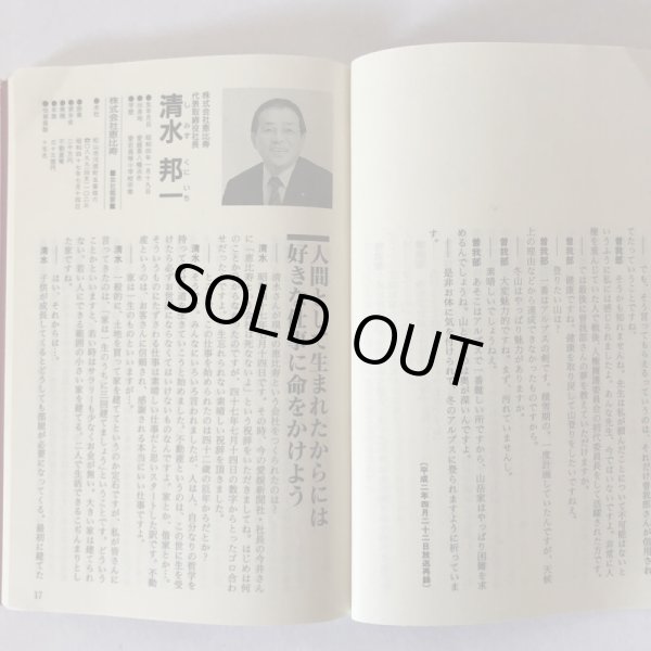 画像5: えひめの紳士録2 21世紀を創る人々 1991年 山本敬嘉　南海放送株式会社 (5)