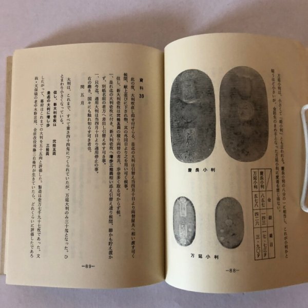 画像8: 川之江古金銀賃銭物語 昭和58年 大西芳男　 (8)