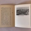 画像5: 金生川改修史 昭和53年 井川隆重 川之江文化協会 (5)