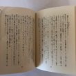 画像8: さぬきの西行固浄伝 日下利春 昭和56年 河野依憲 (8)