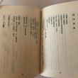 画像9: さぬきの西行固浄伝 日下利春 昭和56年 河野依憲 (9)