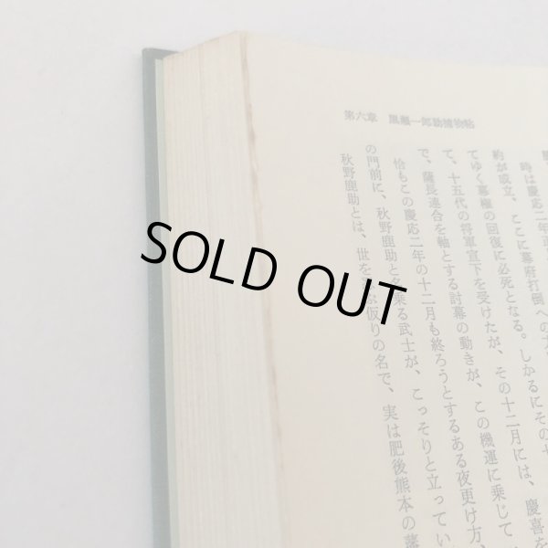 画像10: 川之江郷土物語 昭和44年 森実善四郎 川之江商工会議所 (10)