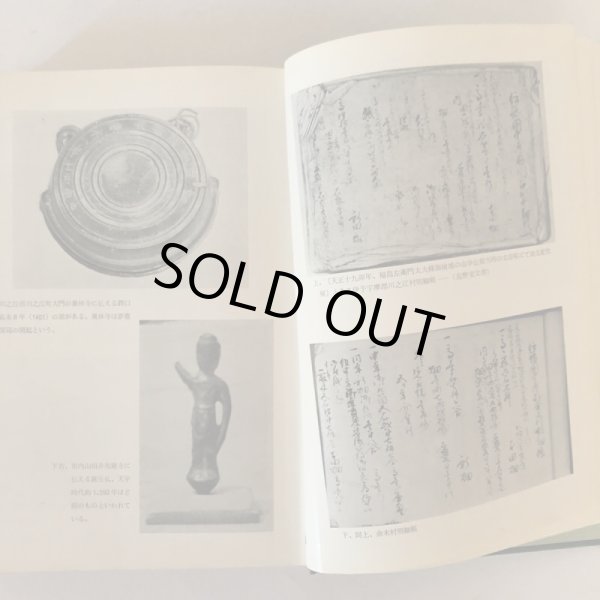 画像7: 川之江郷土物語 昭和44年 森実善四郎 川之江商工会議所 (7)