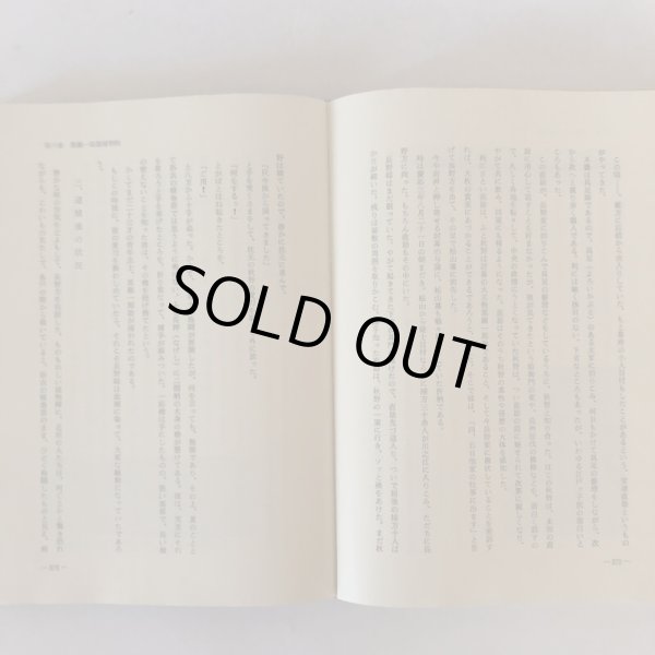 画像9: 川之江郷土物語 昭和44年 森実善四郎 川之江商工会議所 (9)