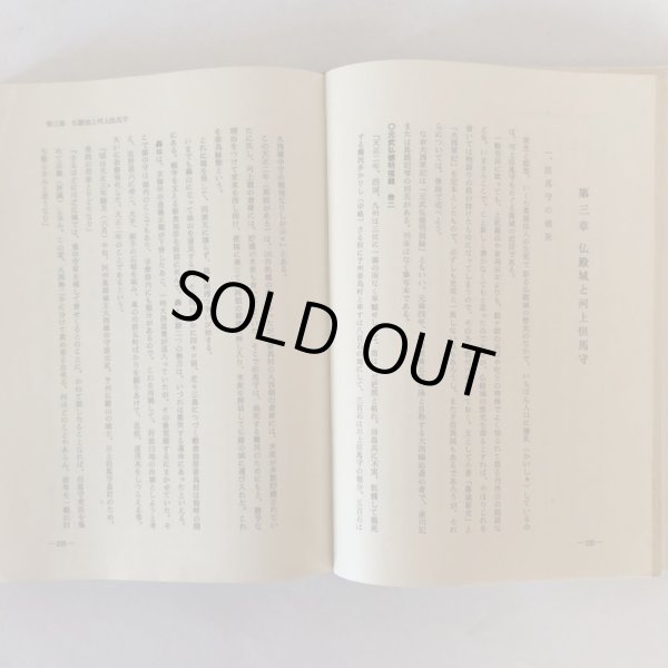 画像6: 川之江郷土物語 昭和44年 森実善四郎 川之江商工会議所 (6)