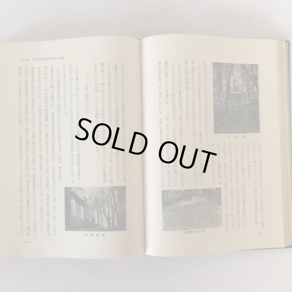 画像8: 川之江郷土物語 昭和44年 森実善四郎 川之江商工会議所 (8)