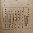 画像11: 讃岐民話集 三木春露 昭和19年 中村八郎 (11)