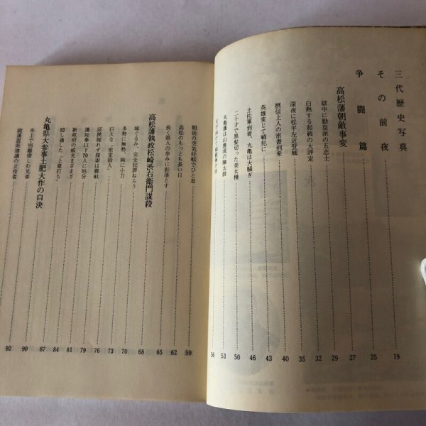 画像4: 明治 大正 昭和 香川県民血涙史 昭和51年 十河信善 藤井光生 (4)