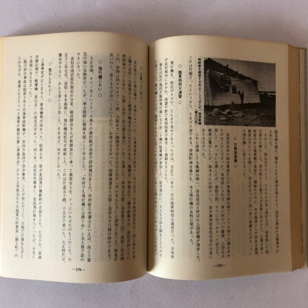 画像5: 明治 大正 昭和 香川県民血涙史 昭和51年 十河信善 藤井光生 (5)