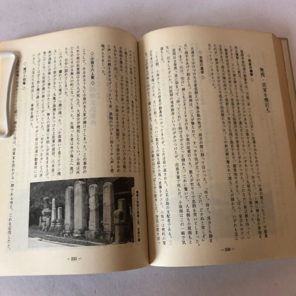 画像7: 明治 大正 昭和 香川県民血涙史 昭和51年 十河信善 藤井光生 (7)