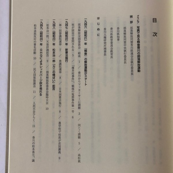 画像5: 香川の部落解放運動史（戦後編）2004年 部落解放同盟香川県連合会 (5)