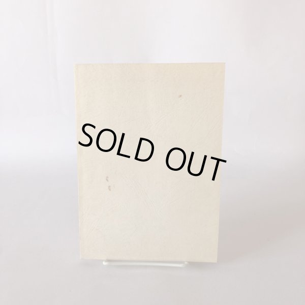 画像2: 宇摩家系総覧 苗字と家紋 新藤英敏 昭和63年 (2)