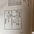 画像10: 宇摩家系総覧 苗字と家紋 新藤英敏 昭和63年 (10)