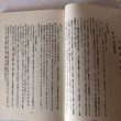 画像6: 宇摩家系総覧 苗字と家紋 新藤英敏 昭和63年 (6)