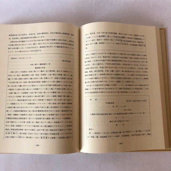 画像9: 香川県獣医師会史 1992年 香川県獣医師会 香川県獣医師会史編集委員会 (9)