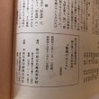 画像13: 回顧八十年 亀城のほとり 香川県立丸亀高等学校 昭和48年 香川県立丸亀高等学校 (13)