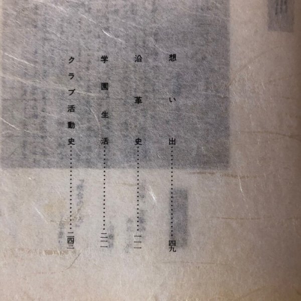 画像5: 回顧八十年 亀城のほとり 香川県立丸亀高等学校 昭和48年 香川県立丸亀高等学校 (5)