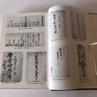 画像6: 天津小湊町史 史料集1 平成2年 天津小湊町 天津小湊史編さん委員会 (6)