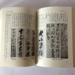 画像8: 愛媛県史 芸術・文化財 昭和61年 愛媛県 愛媛県史編さん委員会 (8)