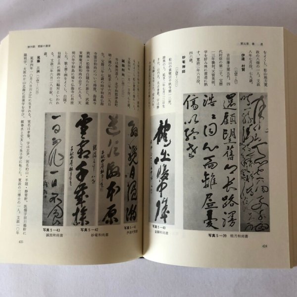 画像8: 愛媛県史 芸術・文化財 昭和61年 愛媛県 愛媛県史編さん委員会 (8)