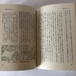 画像7: 愛媛県史 芸術・文化財 昭和61年 愛媛県 愛媛県史編さん委員会 (7)