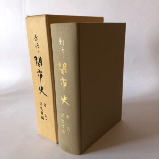 奈良郷土史本　五ヶ谷村史 対論・異色昭和史 (PHP新書) | Amazon.com.br
